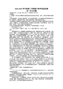 山东省聊城市2022-2023学年高一语文下学期期中试题（Word版附答案）