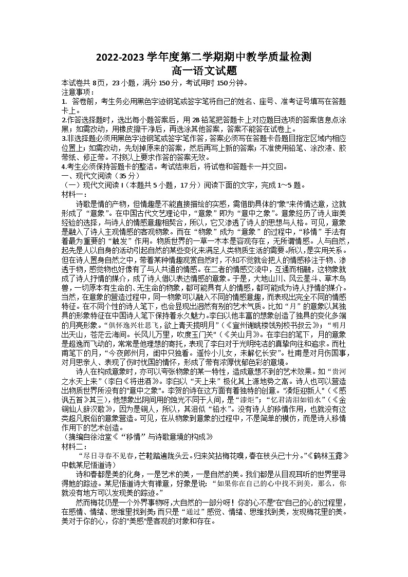 山东省聊城市2022-2023学年高一语文下学期期中试题（Word版附答案）01