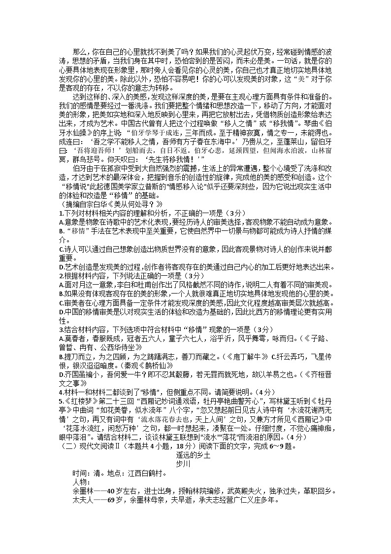 山东省聊城市2022-2023学年高一语文下学期期中试题（Word版附答案）02