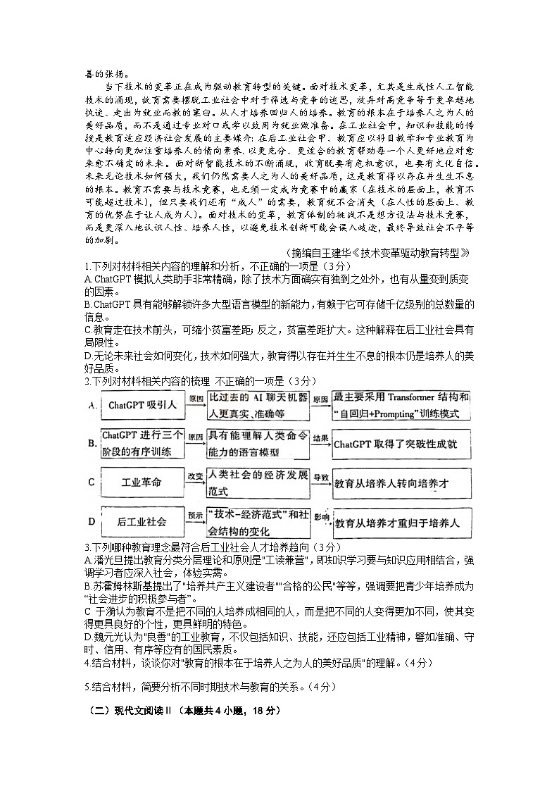 山西省临汾市2023届高三语文下学期高考考前适应性训练考试（二）试题（Word版附答案）第2页