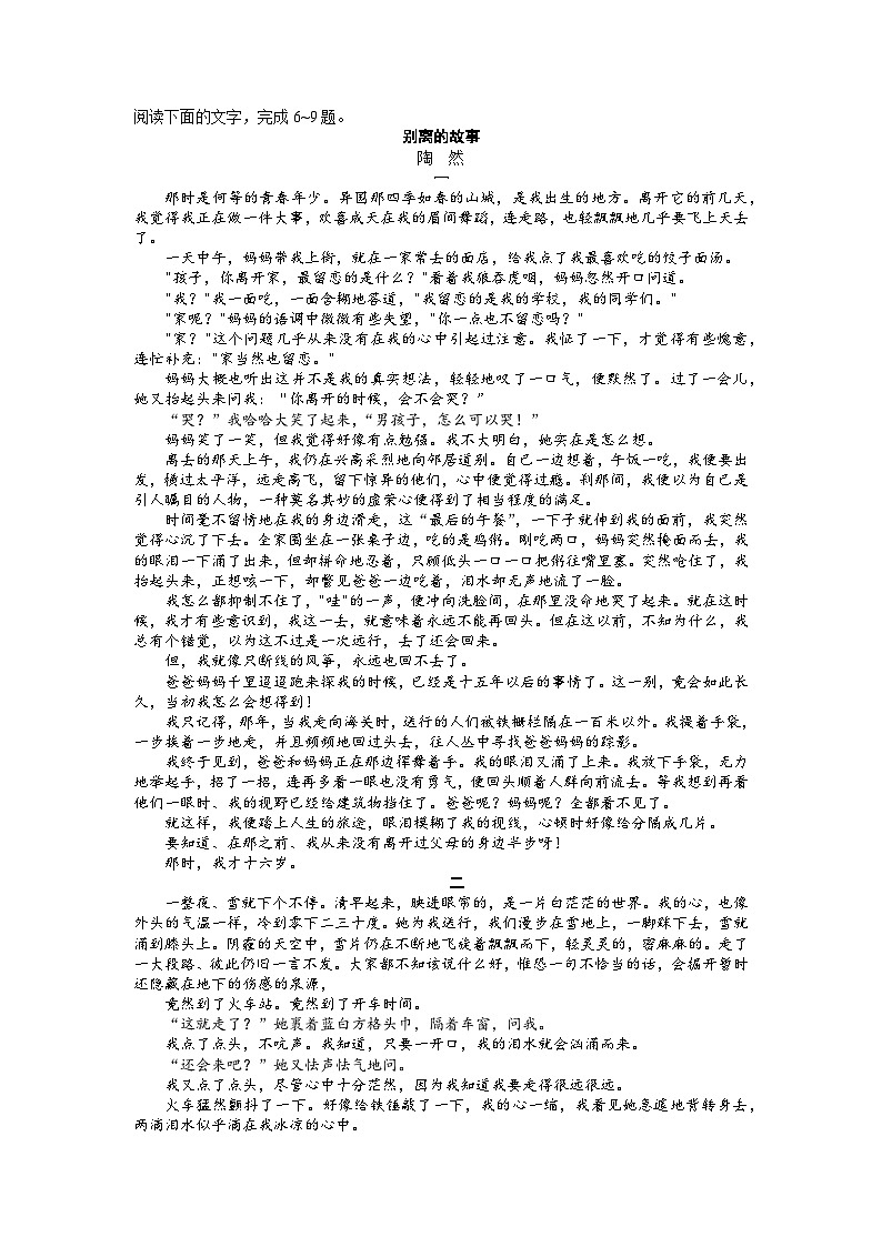 山西省临汾市2023届高三语文下学期高考考前适应性训练考试（二）试题（Word版附答案）第3页