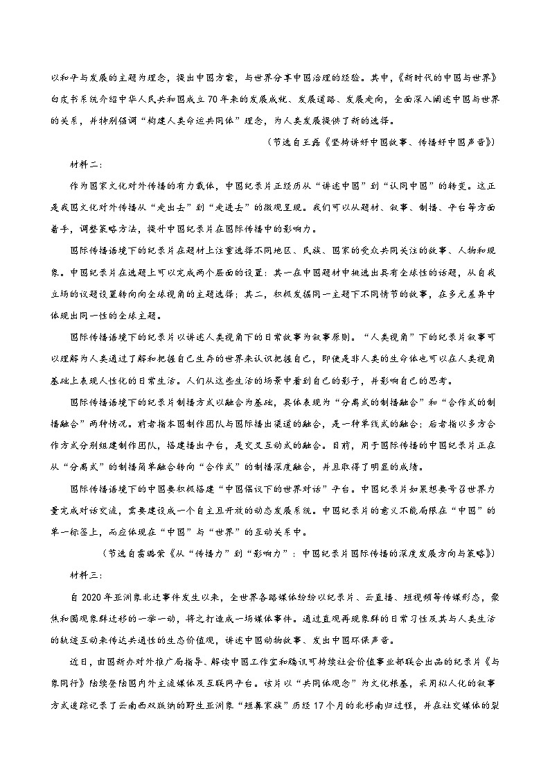 必刷卷02——【高考三轮冲刺】2023年高考语文考前20天冲刺必刷卷（云南，安徽，黑龙江，山西，吉林五省通用）（原卷版+解析版）02