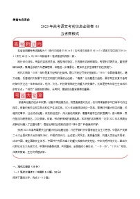 必刷卷03——【高考三轮冲刺】2023年高考语文考前20天冲刺必刷卷（云南，安徽，黑龙江，山西，吉林五省通用）（原卷版+解析版）