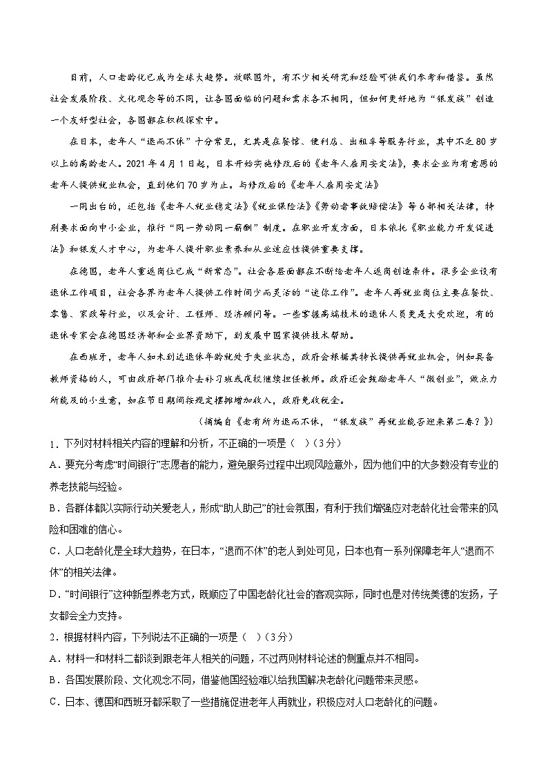 必刷卷03——【高考三轮冲刺】2023年高考语文考前20天冲刺必刷卷（云南，安徽，黑龙江，山西，吉林五省通用） （原卷版）第3页