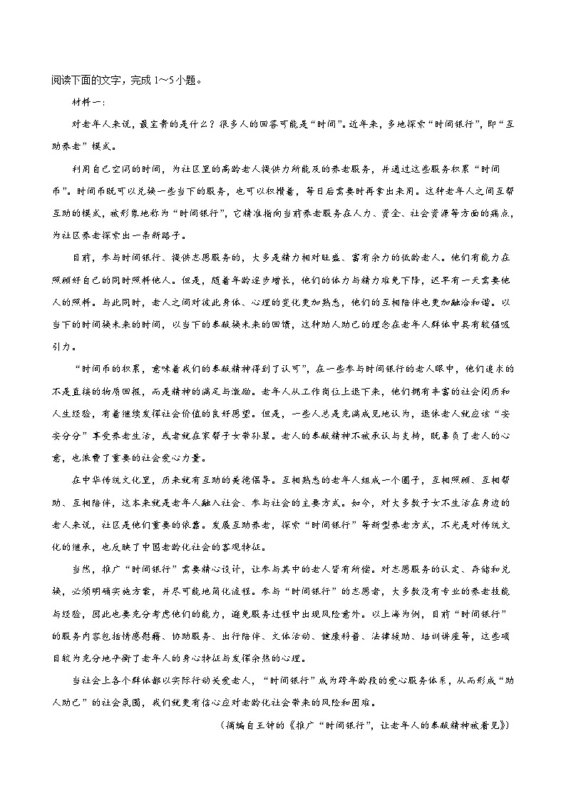 必刷卷03——【高考三轮冲刺】2023年高考语文考前20天冲刺必刷卷（云南，安徽，黑龙江，山西，吉林五省通用） （解析版）第2页