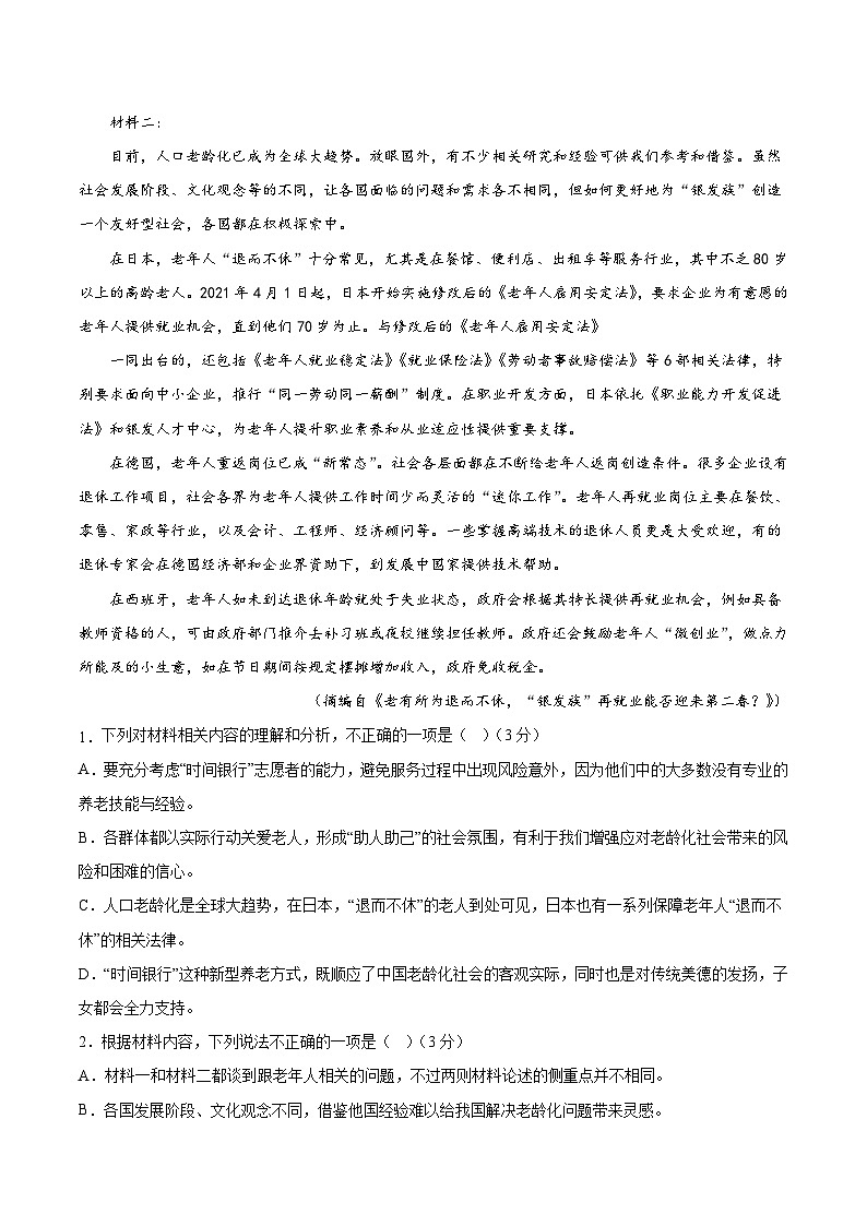 必刷卷03——【高考三轮冲刺】2023年高考语文考前20天冲刺必刷卷（云南，安徽，黑龙江，山西，吉林五省通用） （解析版）第3页