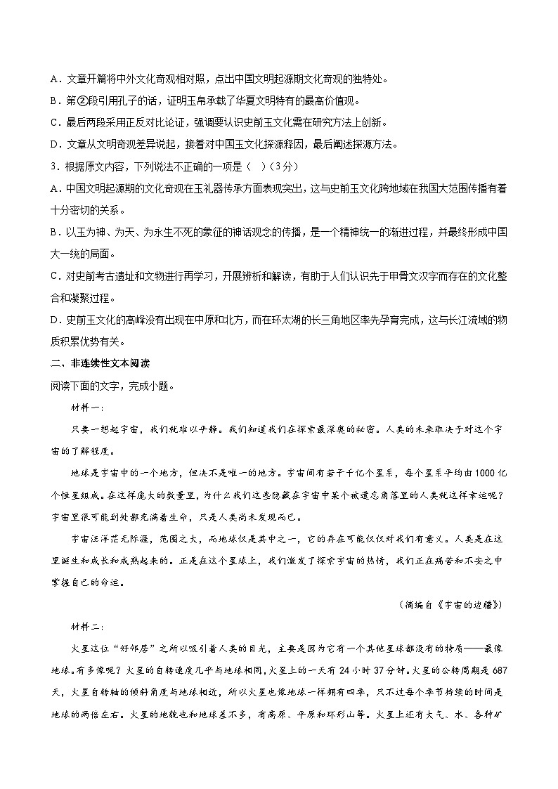 必刷卷01——【高考三轮冲刺】2023年高考语文考前20天冲刺必刷卷（全国卷地区专用）（原卷版+解析版）03