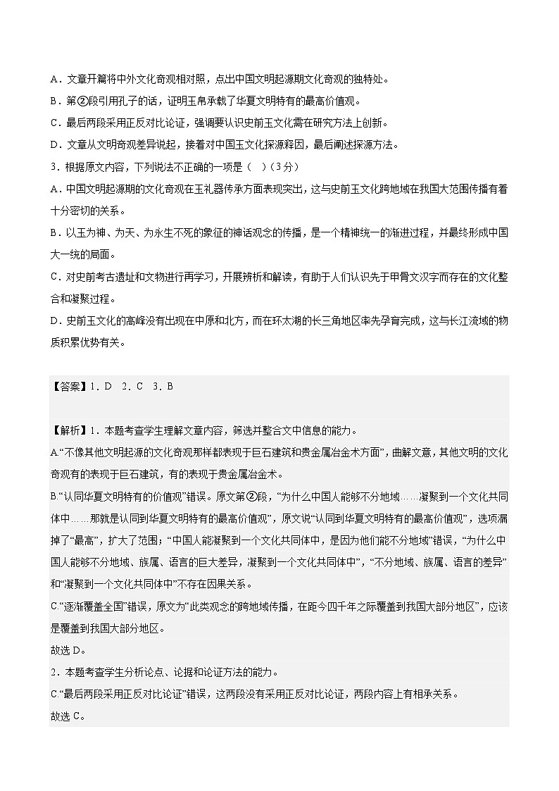 必刷卷01——【高考三轮冲刺】2023年高考语文考前20天冲刺必刷卷（全国卷地区专用）（原卷版+解析版）03