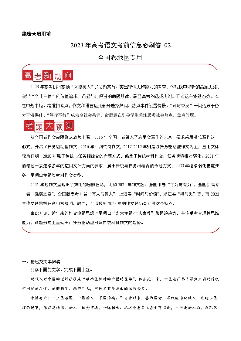 必刷卷02——【高考三轮冲刺】2023年高考语文考前20天冲刺必刷卷（全国卷地区专用）（原卷版+解析版）01