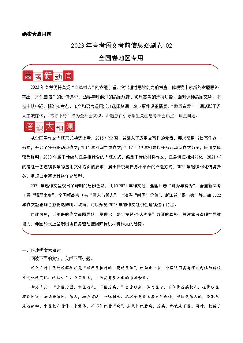 必刷卷02——【高考三轮冲刺】2023年高考语文考前20天冲刺必刷卷（全国卷地区专用）（原卷版+解析版）01