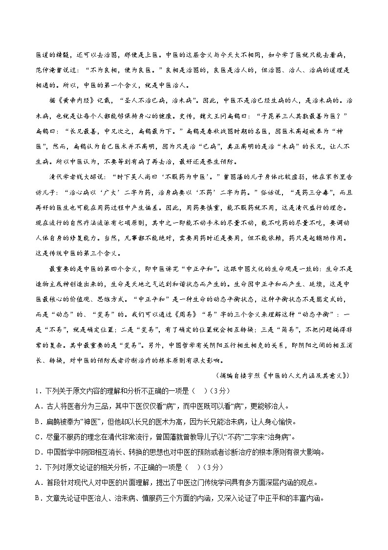 必刷卷02——【高考三轮冲刺】2023年高考语文考前20天冲刺必刷卷（全国卷地区专用）（原卷版+解析版）02