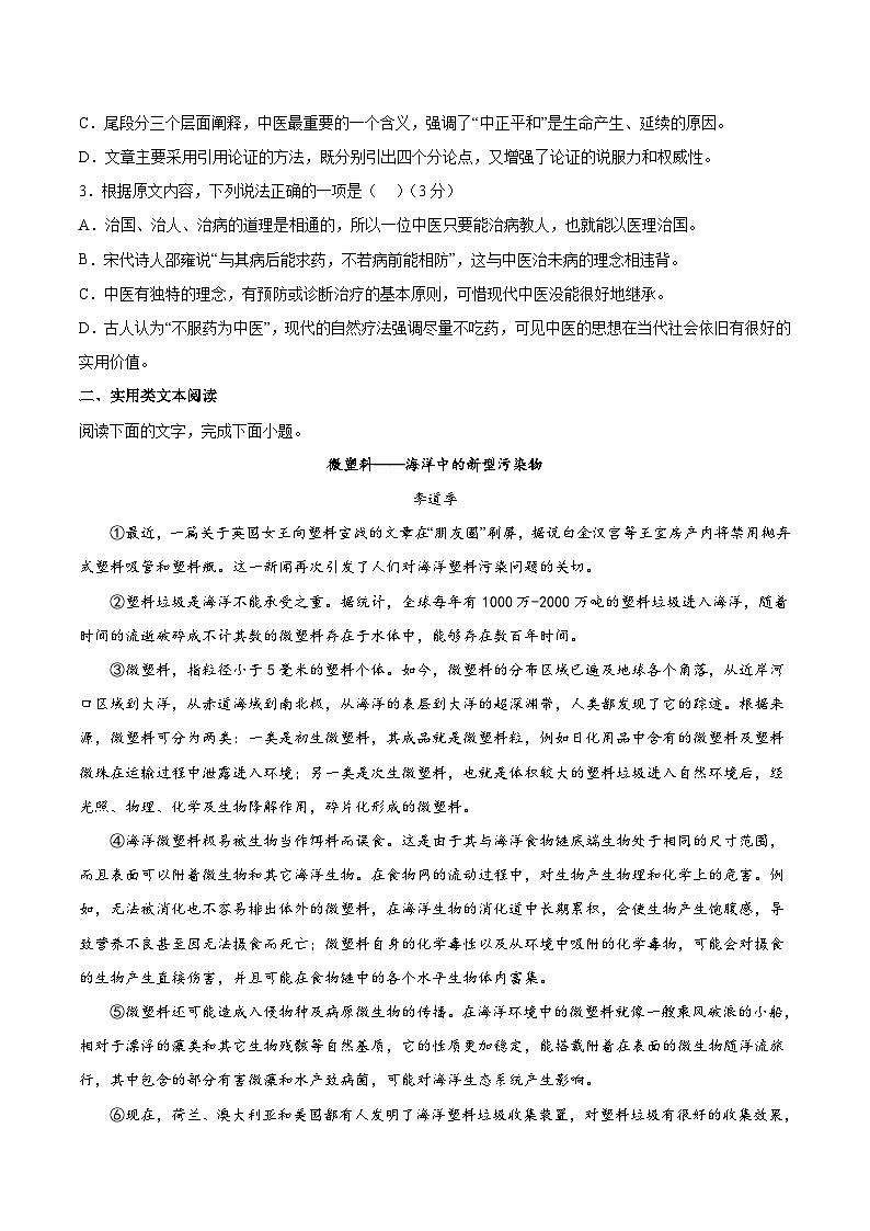 必刷卷02——【高考三轮冲刺】2023年高考语文考前20天冲刺必刷卷（全国卷地区专用）（原卷版+解析版）03
