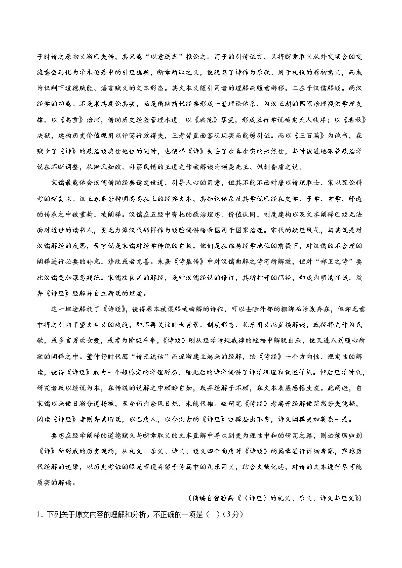 必刷卷03——【高考三轮冲刺】2023年高考语文考前20天冲刺必刷卷（全国卷地区专用）（原卷版+解析版）02