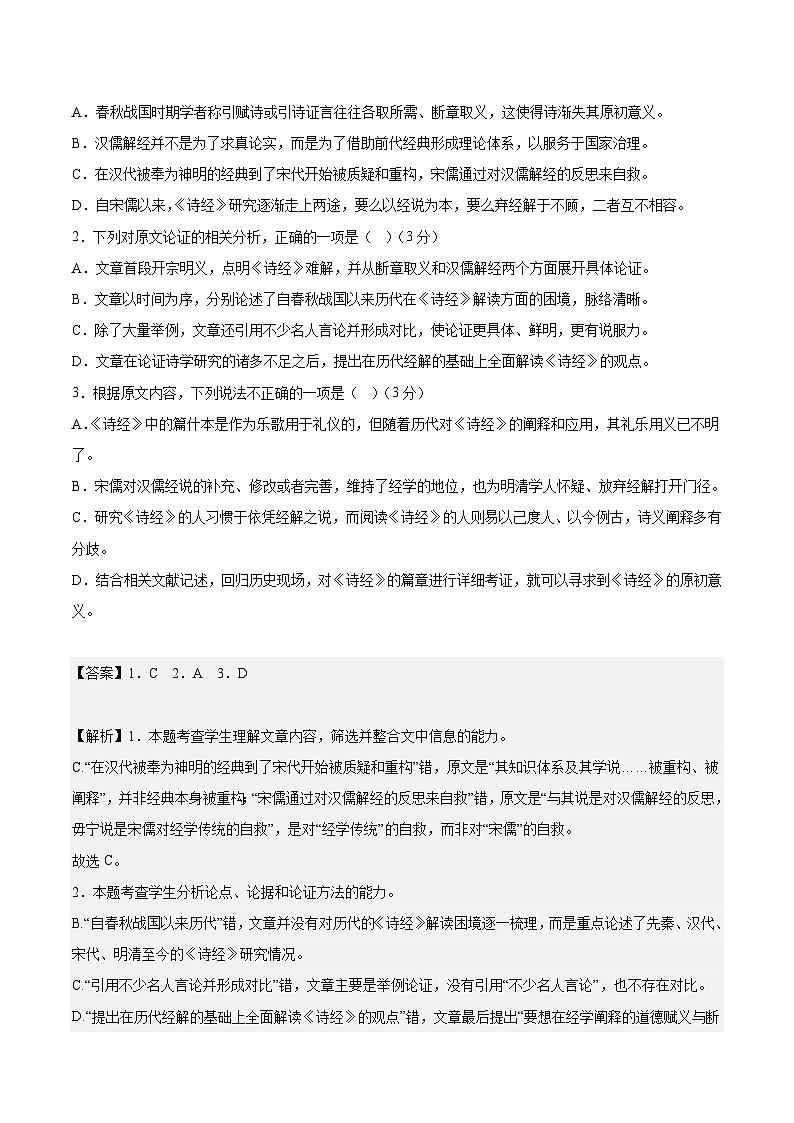必刷卷03——【高考三轮冲刺】2023年高考语文考前20天冲刺必刷卷（全国卷地区专用）（原卷版+解析版）03