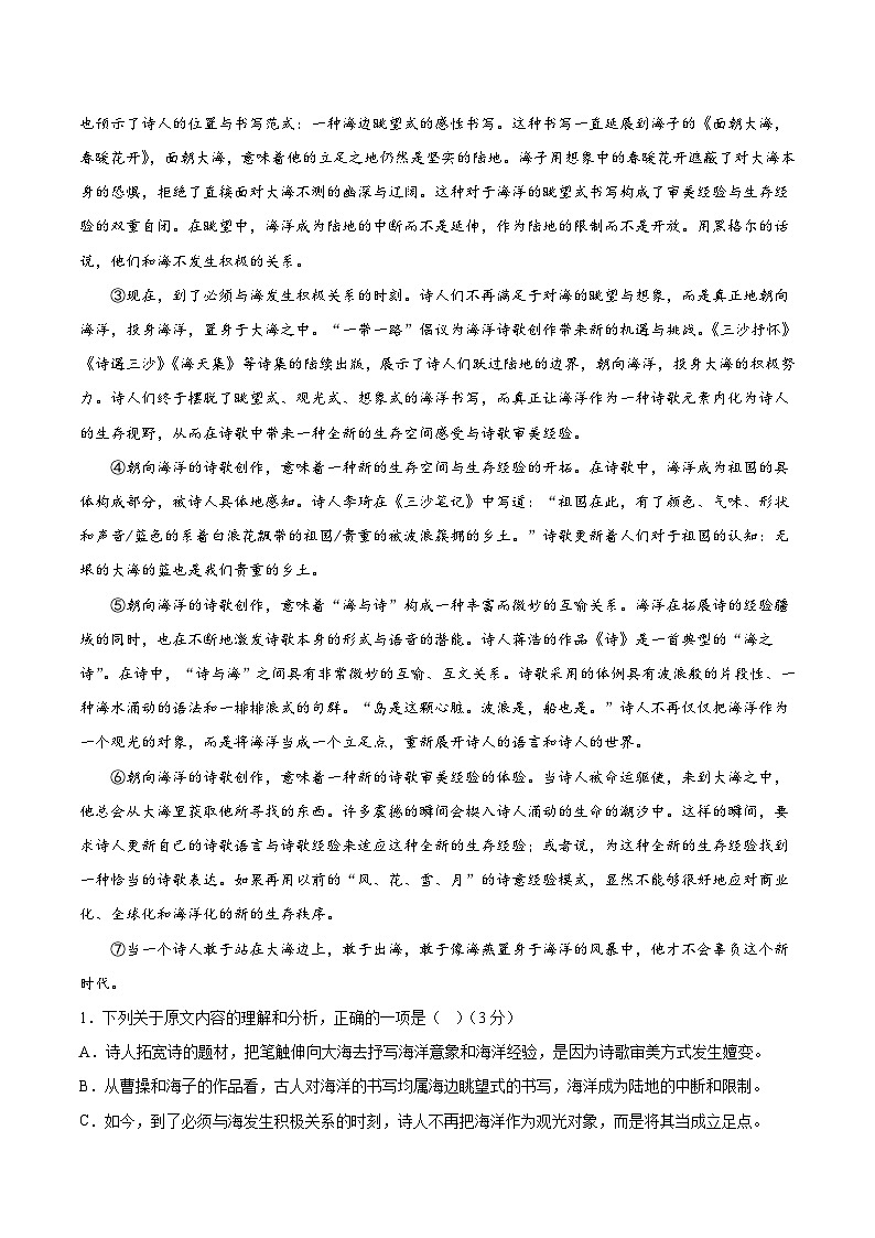 必刷卷05——【高考三轮冲刺】2023年高考语文考前20天冲刺必刷卷（全国卷地区专用）（原卷版+解析版）02