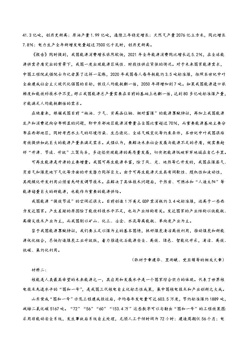 必刷卷01——【高考三轮冲刺】2023年高考语文考前20天冲刺必刷卷（北京专用）（原卷版+解析版）02