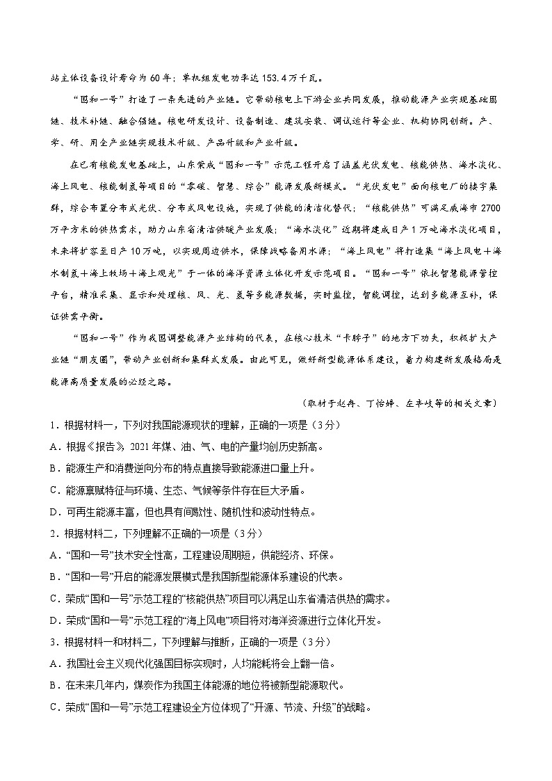 必刷卷01——【高考三轮冲刺】2023年高考语文考前20天冲刺必刷卷（北京专用）（原卷版+解析版）03