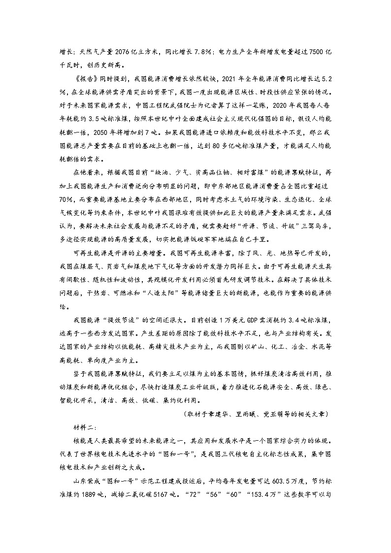 必刷卷01——【高考三轮冲刺】2023年高考语文考前20天冲刺必刷卷（北京专用）（原卷版+解析版）02