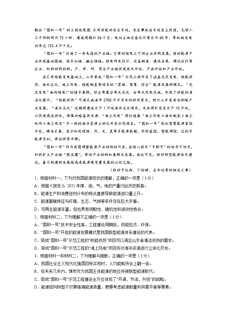 必刷卷01——【高考三轮冲刺】2023年高考语文考前20天冲刺必刷卷（北京专用）（原卷版+解析版）03