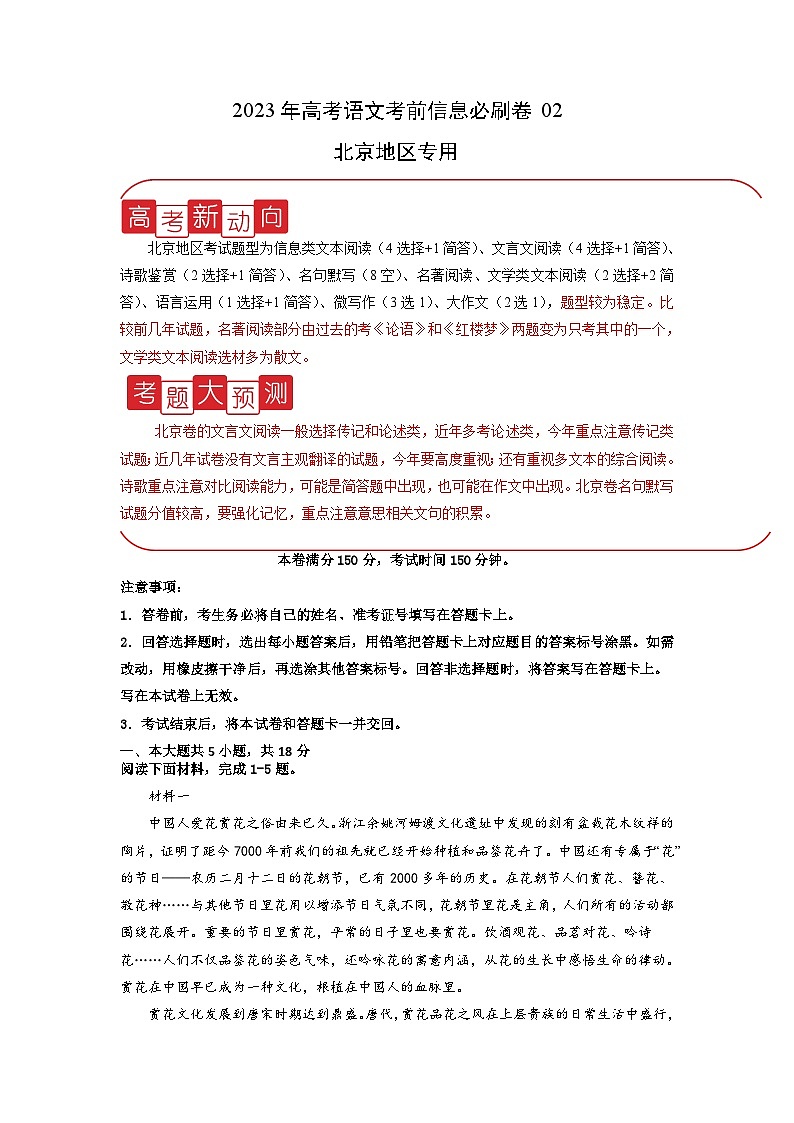必刷卷02——【高考三轮冲刺】2023年高考语文考前20天冲刺必刷卷（北京专用）（原卷版+解析版）01