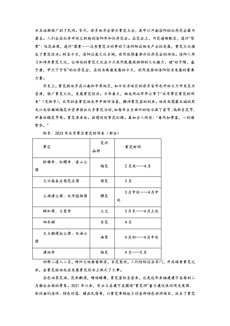 必刷卷02——【高考三轮冲刺】2023年高考语文考前20天冲刺必刷卷（北京专用）（原卷版+解析版）02