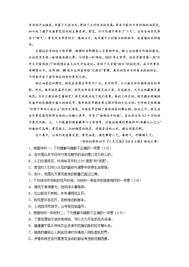 必刷卷02——【高考三轮冲刺】2023年高考语文考前20天冲刺必刷卷（北京专用）（原卷版+解析版）03