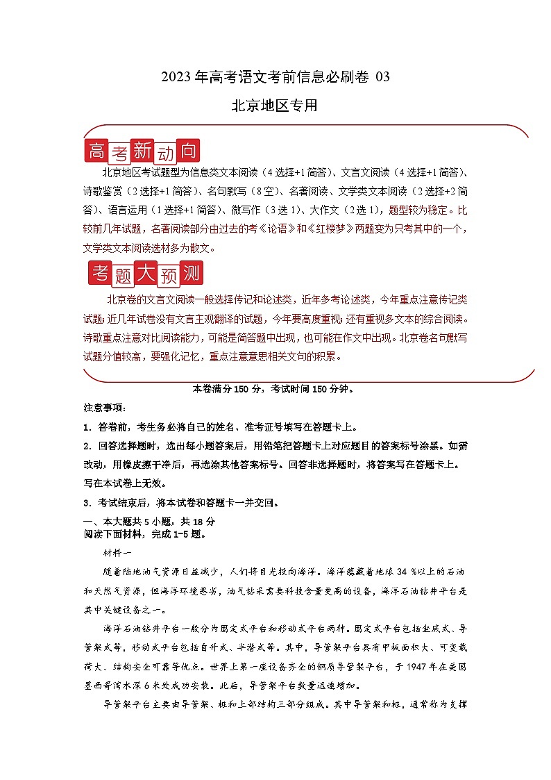 必刷卷03——【高考三轮冲刺】2023年高考语文考前20天冲刺必刷卷（北京专用）（原卷版+解析版）01