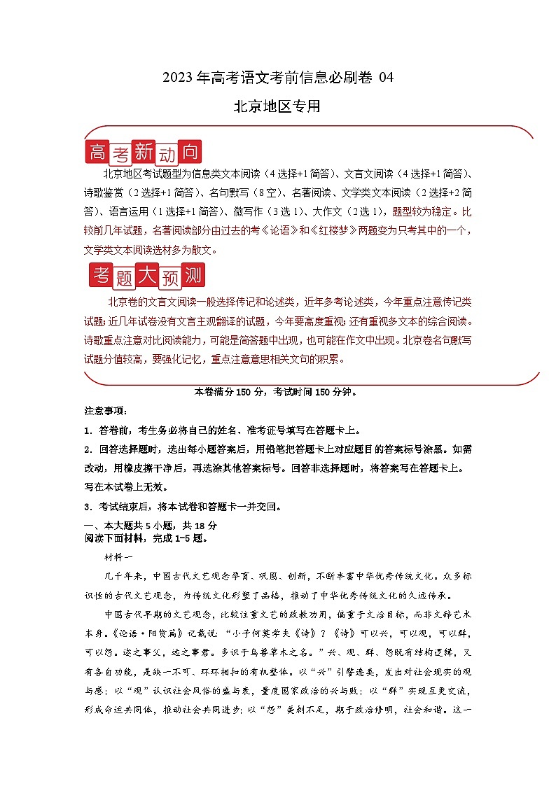 必刷卷04——【高考三轮冲刺】2023年高考语文考前20天冲刺必刷卷（北京专用）（原卷版+解析版）01