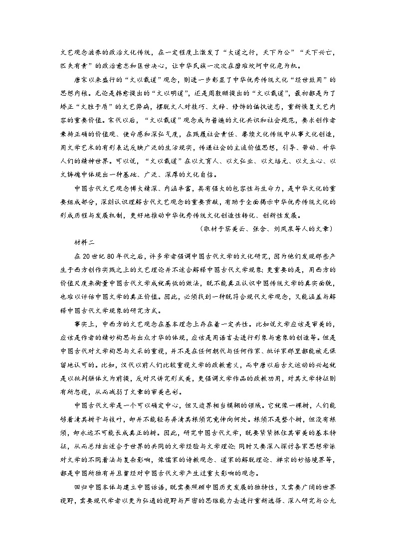 必刷卷04——【高考三轮冲刺】2023年高考语文考前20天冲刺必刷卷（北京专用）（原卷版+解析版）02