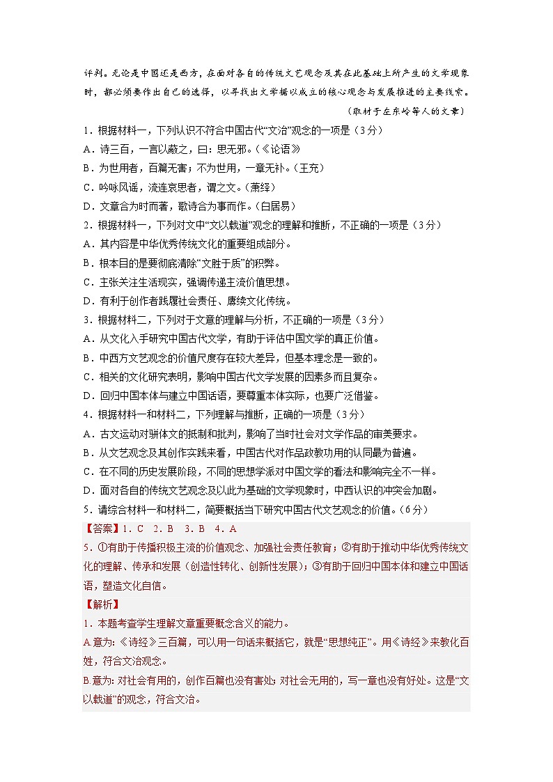 必刷卷04——【高考三轮冲刺】2023年高考语文考前20天冲刺必刷卷（北京专用）（原卷版+解析版）03