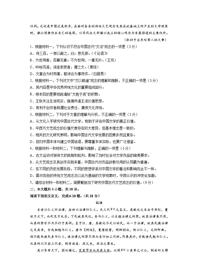 必刷卷04——【高考三轮冲刺】2023年高考语文考前20天冲刺必刷卷（北京专用）（原卷版+解析版）03