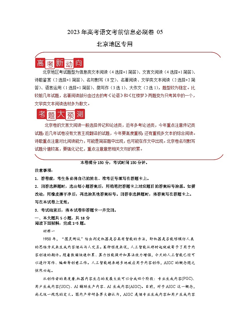 必刷卷05——【高考三轮冲刺】2023年高考语文考前20天冲刺必刷卷（北京专用）（原卷版+解析版）01