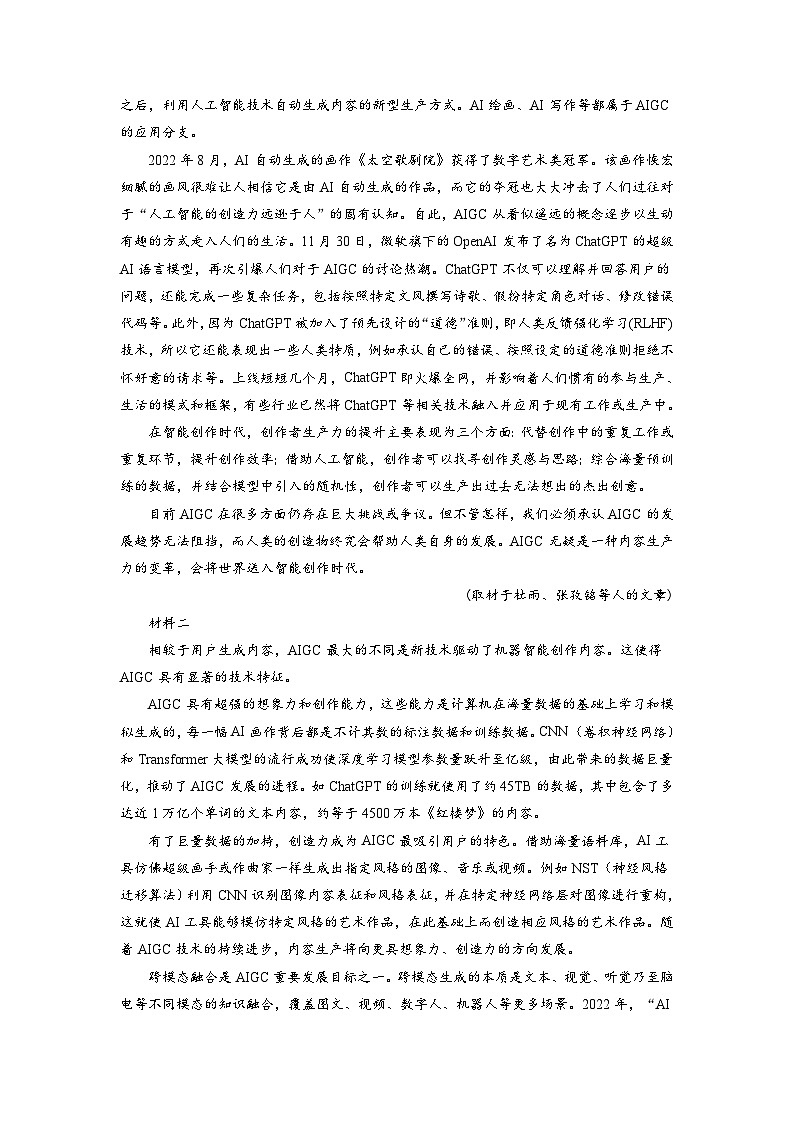 必刷卷05——【高考三轮冲刺】2023年高考语文考前20天冲刺必刷卷（北京专用）（原卷版+解析版）02