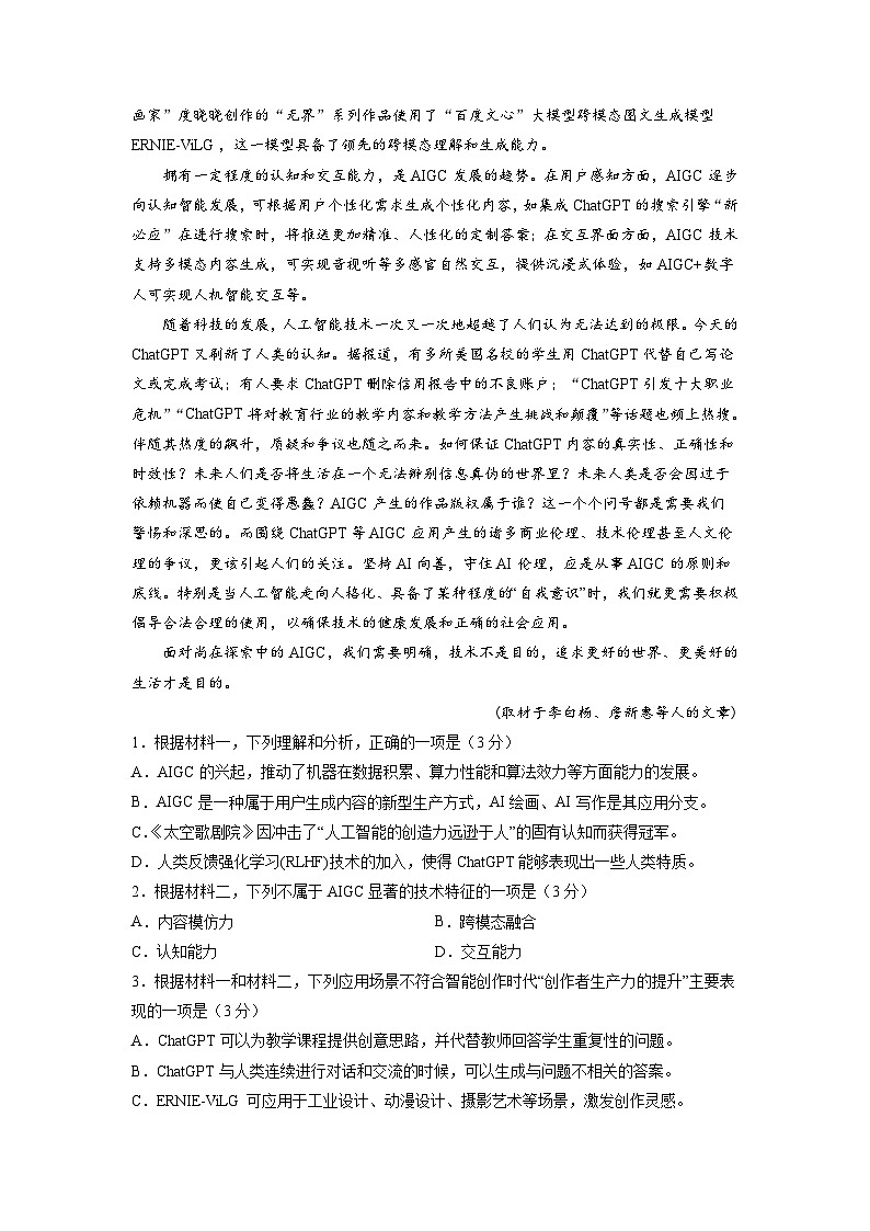 必刷卷05——【高考三轮冲刺】2023年高考语文考前20天冲刺必刷卷（北京专用）（原卷版+解析版）03