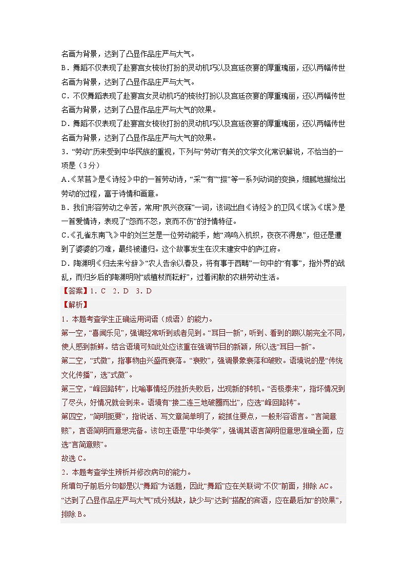必刷卷01——【高考三轮冲刺】2023年高考语文考前20天冲刺必刷卷（天津专用）（原卷版+解析版）02