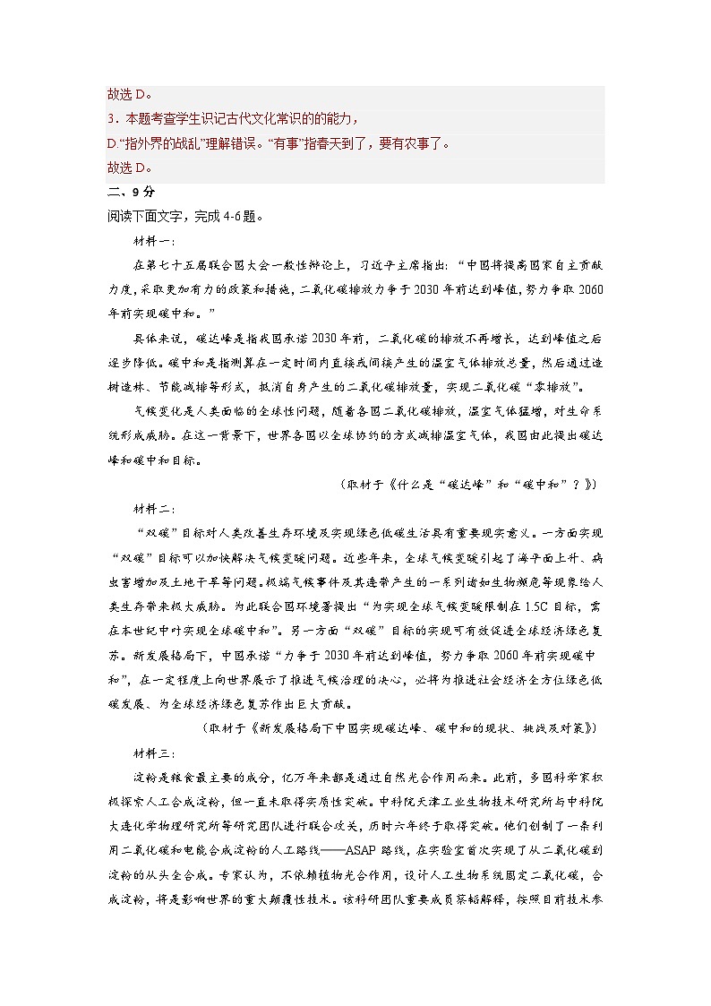 必刷卷01——【高考三轮冲刺】2023年高考语文考前20天冲刺必刷卷（天津专用）（原卷版+解析版）03