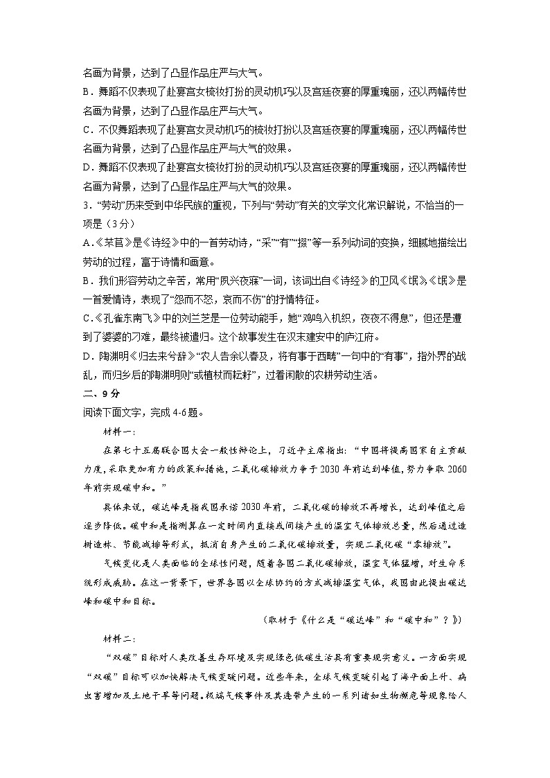 必刷卷01——【高考三轮冲刺】2023年高考语文考前20天冲刺必刷卷（天津专用）（原卷版+解析版）02