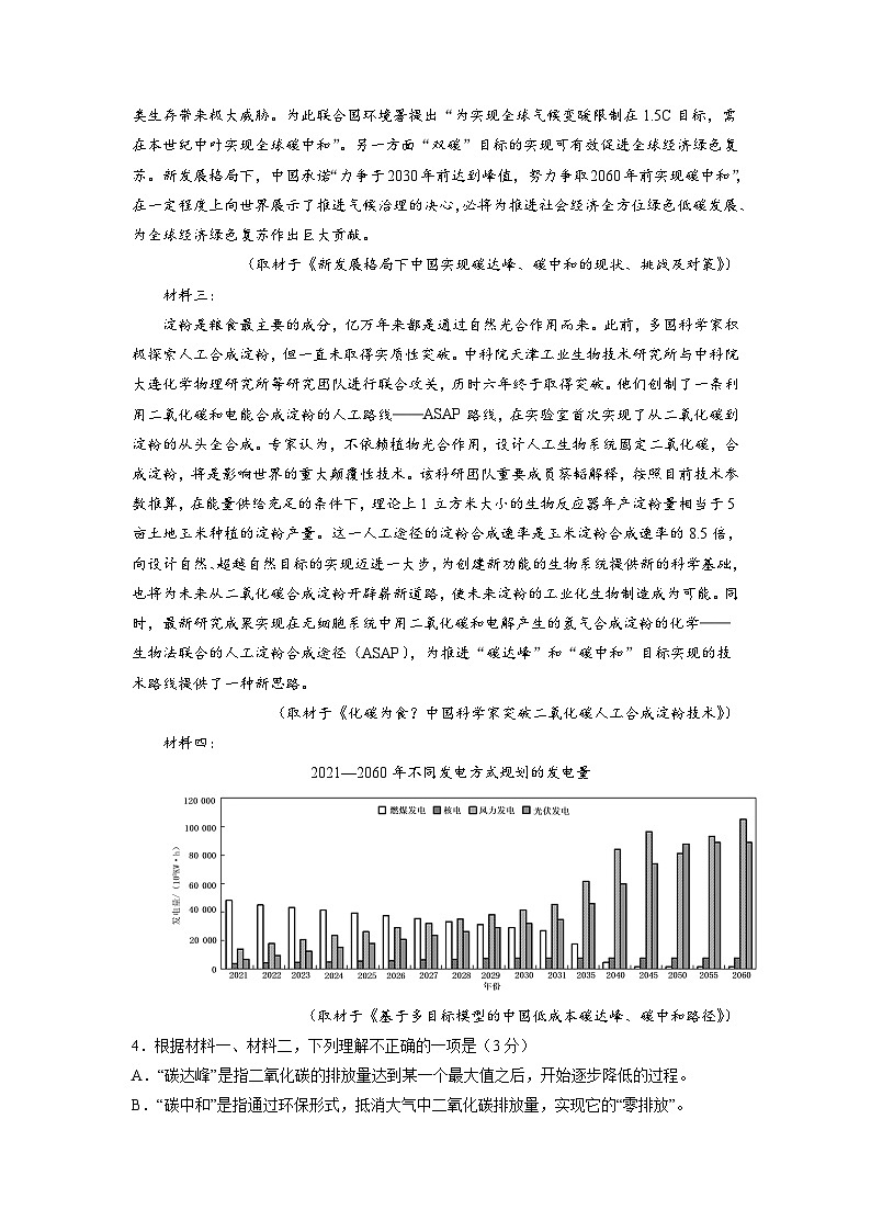 必刷卷01——【高考三轮冲刺】2023年高考语文考前20天冲刺必刷卷（天津专用）（原卷版+解析版）03
