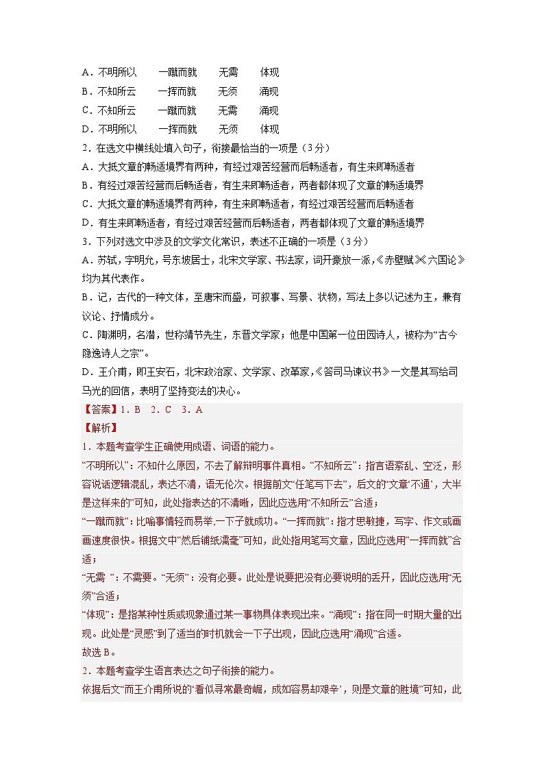 必刷卷03——【高考三轮冲刺】2023年高考语文考前20天冲刺必刷卷（天津专用）（原卷版+解析版）02