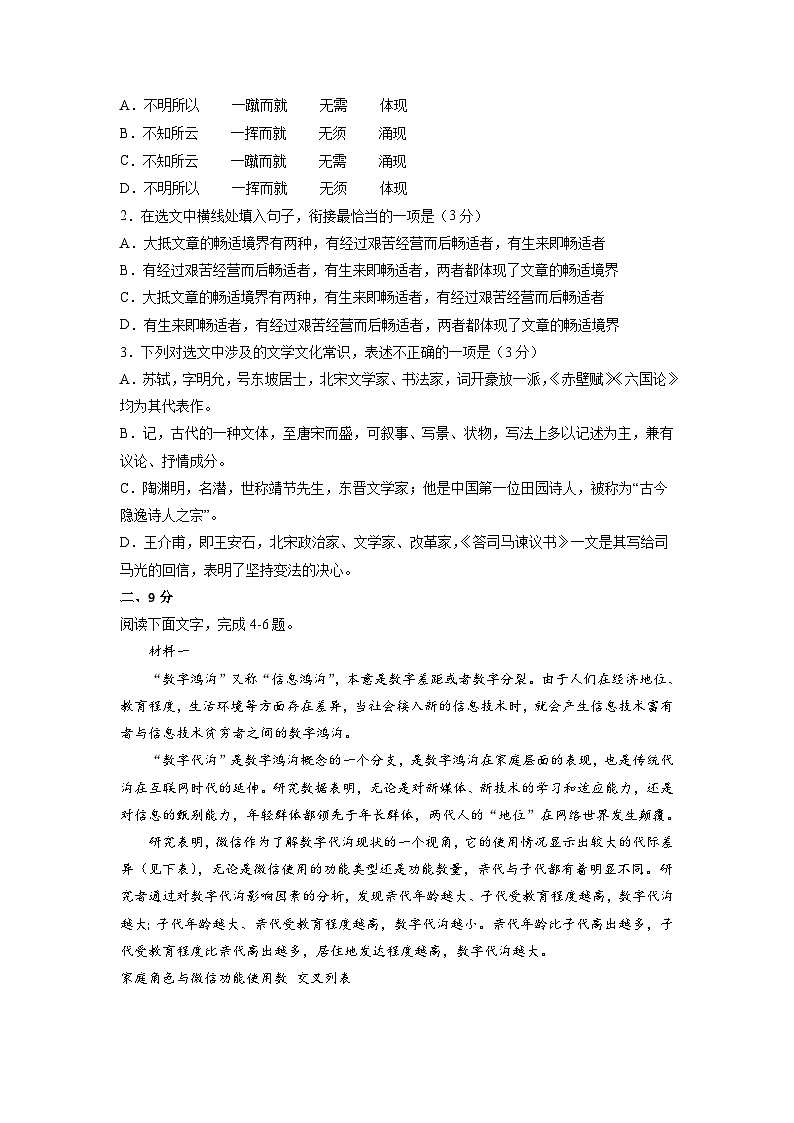 必刷卷03——【高考三轮冲刺】2023年高考语文考前20天冲刺必刷卷（天津专用）（原卷版+解析版）02