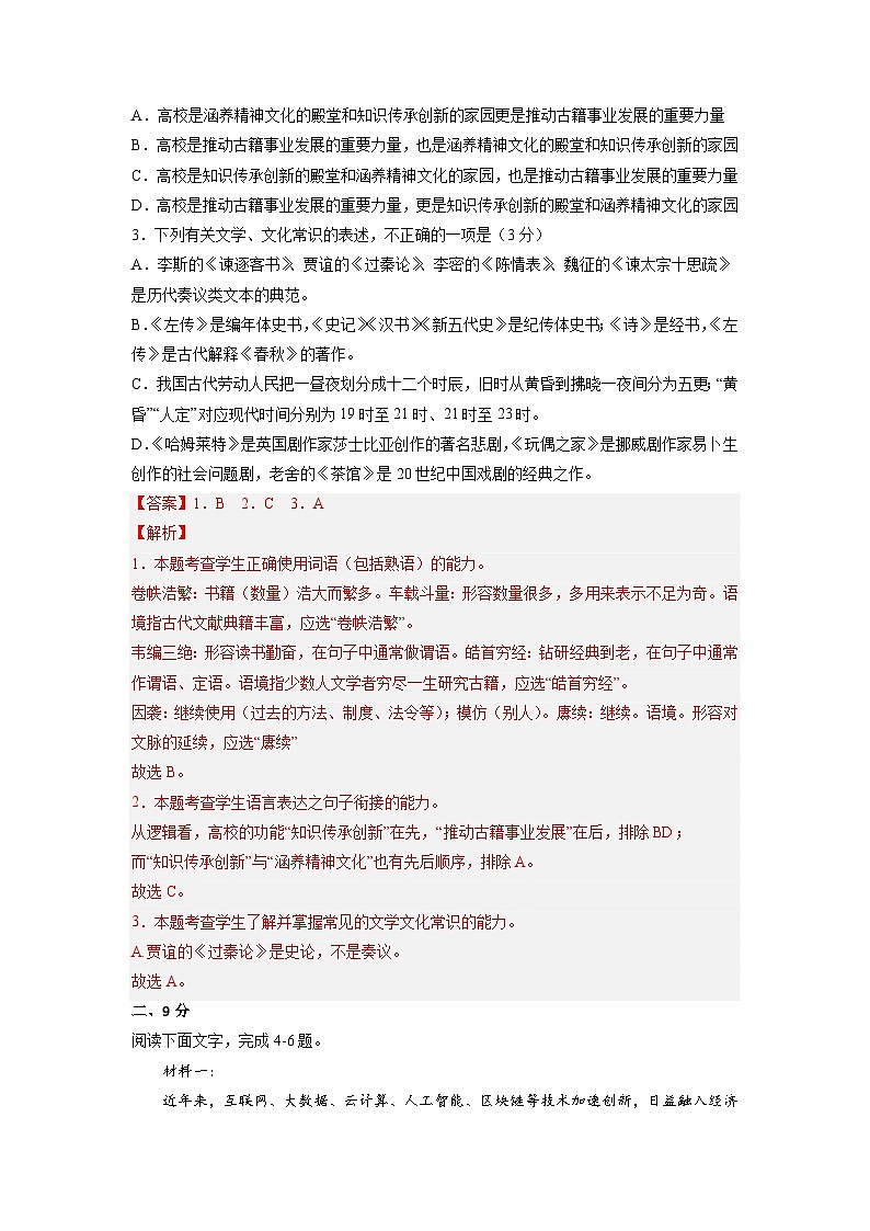 必刷卷05——【高考三轮冲刺】2023年高考语文考前20天冲刺必刷卷（天津专用）（原卷版+解析版）02
