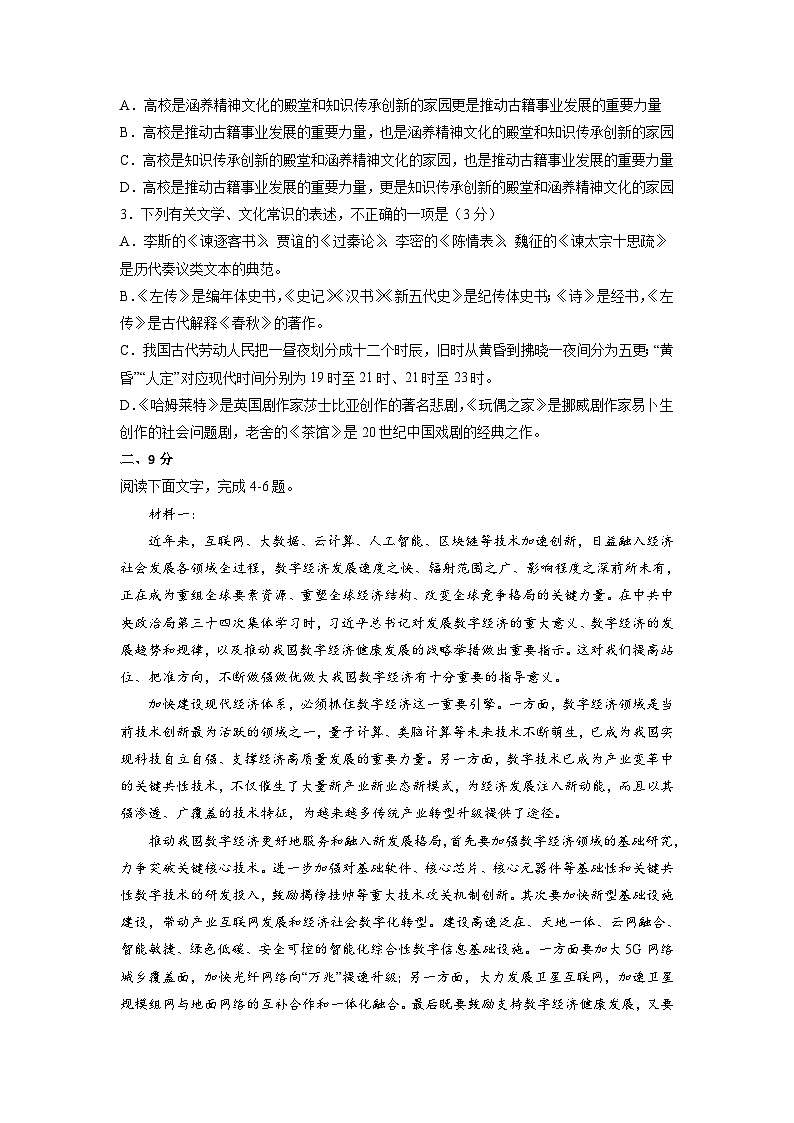 必刷卷05——【高考三轮冲刺】2023年高考语文考前20天冲刺必刷卷（天津专用）（原卷版+解析版）02