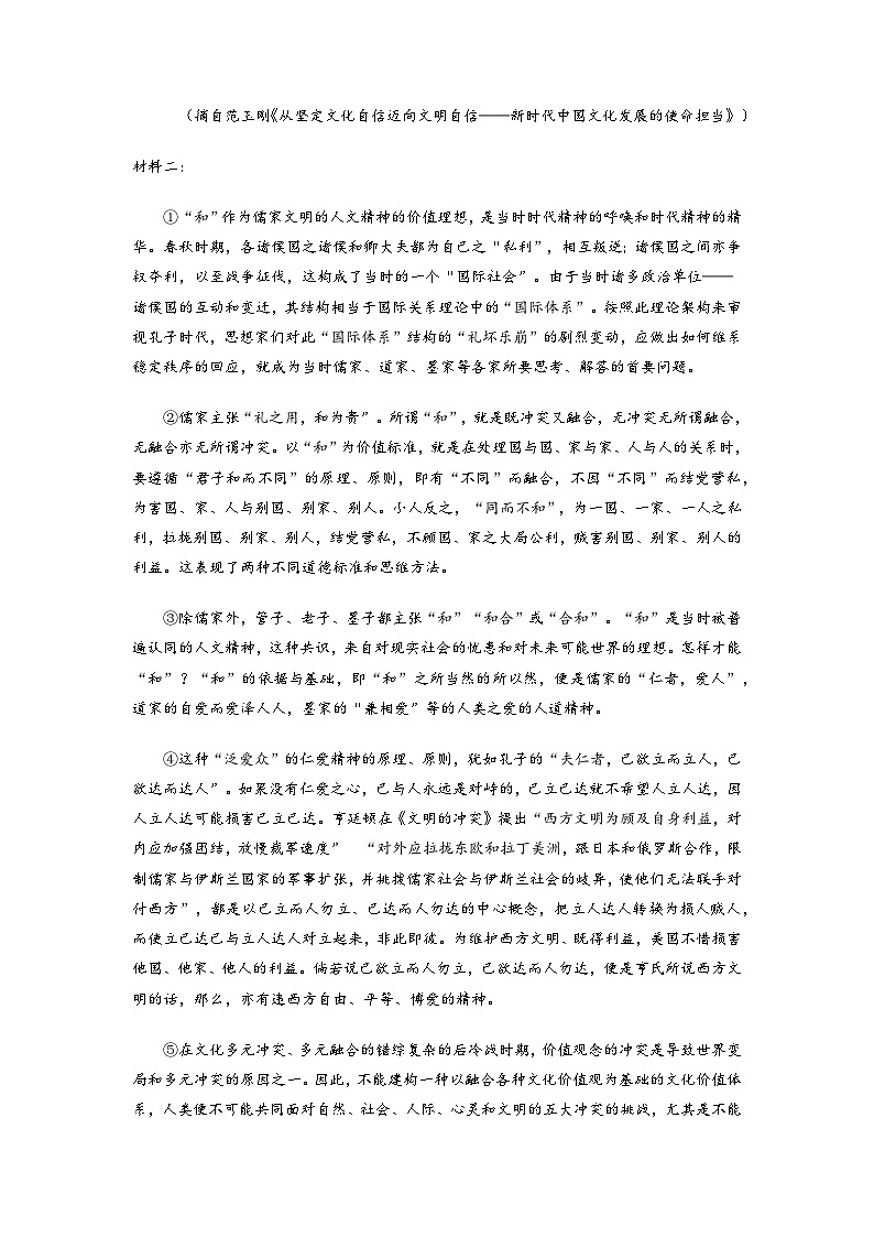卷01-——【高考三轮冲刺】2023年高考语文考前20天冲刺必刷卷（新高考专用）（原卷版+解析版）02