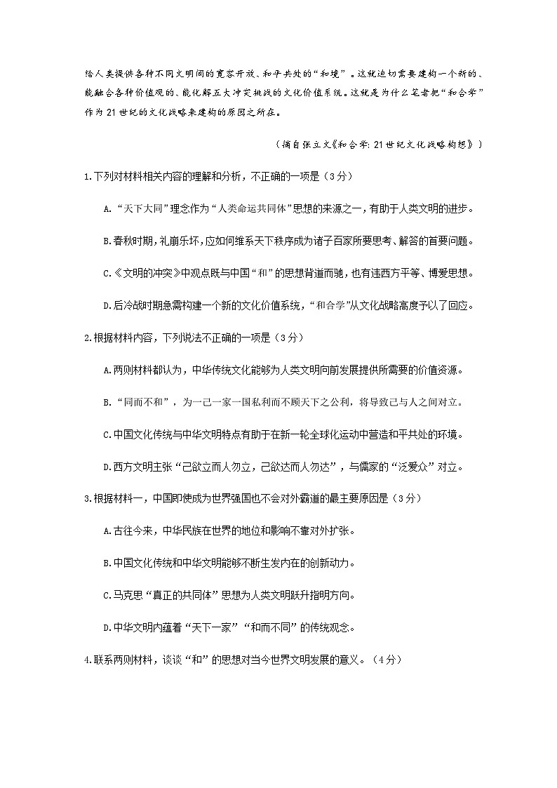 卷01-——【高考三轮冲刺】2023年高考语文考前20天冲刺必刷卷（新高考专用）（原卷版+解析版）03
