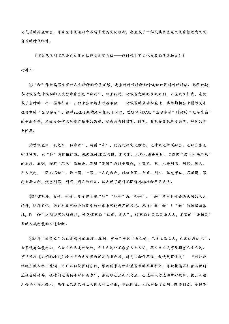 卷01-——【高考三轮冲刺】2023年高考语文考前20天冲刺必刷卷（新高考专用）（原卷版+解析版）02