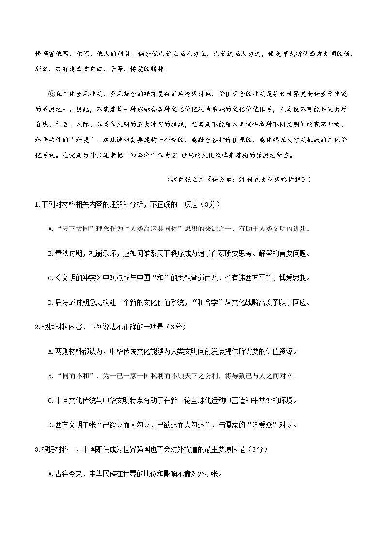 卷01-——【高考三轮冲刺】2023年高考语文考前20天冲刺必刷卷（新高考专用）（原卷版+解析版）03