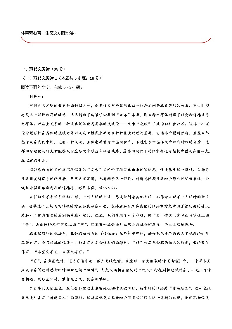 必刷卷03——【高考三轮冲刺】2023年高考语文考前20天冲刺必刷卷（江苏专用）（原卷版+解析版）02