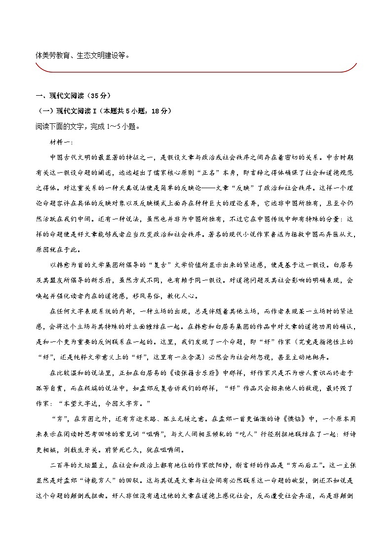 必刷卷03——【高考三轮冲刺】2023年高考语文考前20天冲刺必刷卷（江苏专用）（原卷版+解析版）02