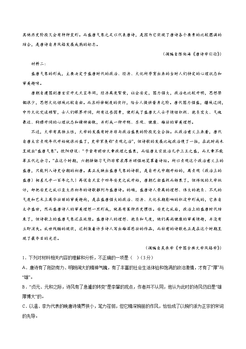 必刷卷04——【高考三轮冲刺】2023年高考语文考前20天冲刺必刷卷（江苏专用）（原卷版+解析版）03