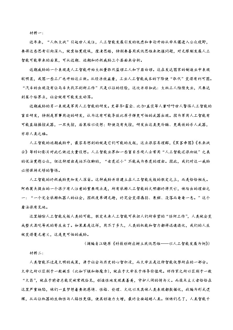 必刷卷02——【高考三轮冲刺】2023年高考语文考前20天冲刺必刷卷（浙江考区专用）（原卷版+解析版）02